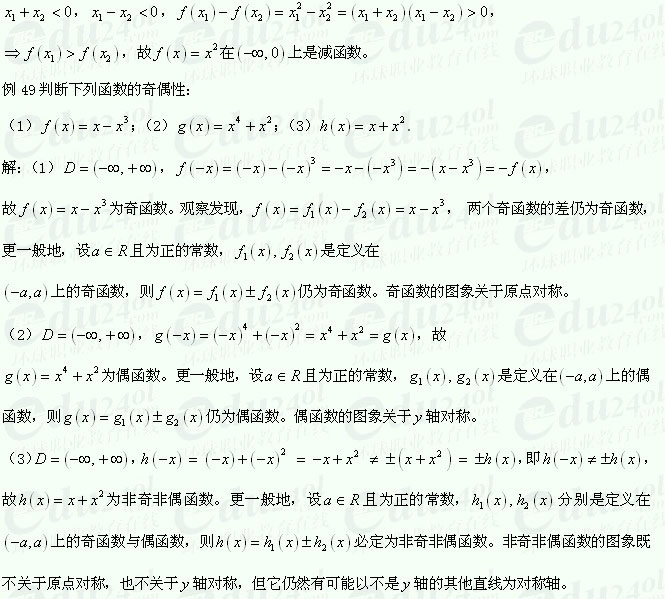 【江苏成人高考】复习资料理科数学-函授续