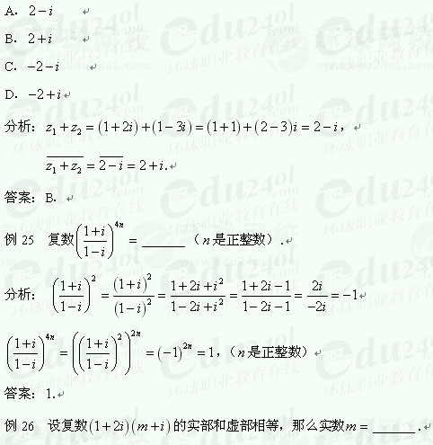 【江苏成人高考】复习资料理科数学--复数2