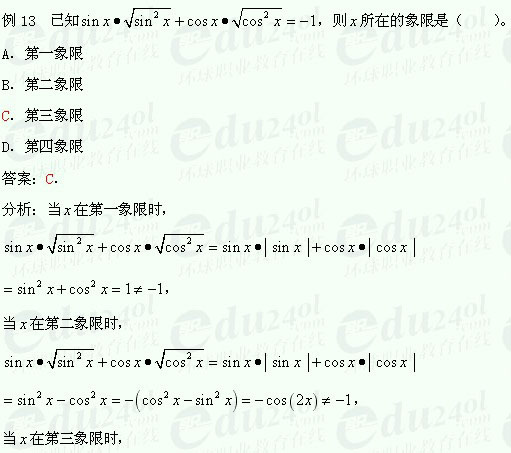 【江苏成考】复习资料文科数学讲义16--倍角公式