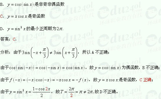 【江苏成考】复习资料文科数学讲义18