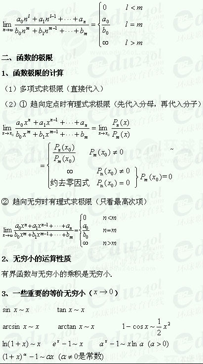 【江苏成考】专升本数学1--极限