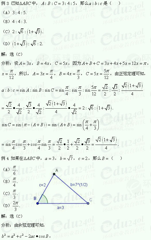 【江苏成人高考】复习资料理科数学-解三角形2