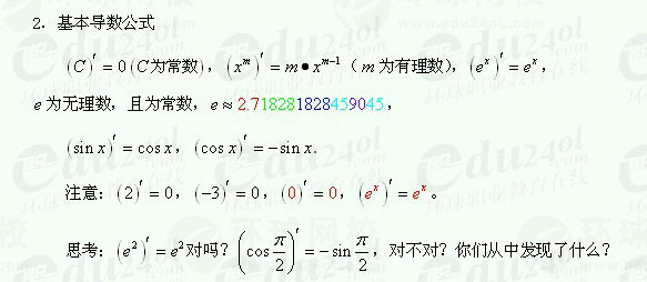 【江苏成考】复习资料文科数学讲义12--基本导数公式