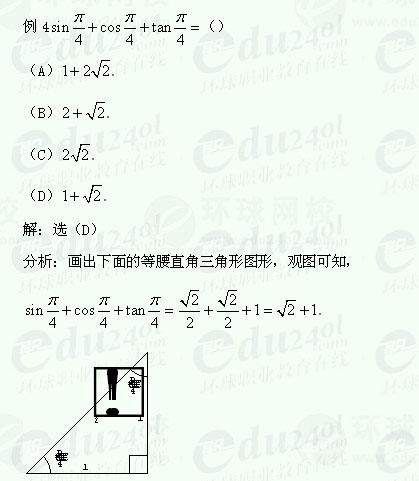 【江苏成考】复习资料文科数学讲义14