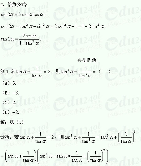 【江苏成考】复习资料文科数学讲义16--倍角公式