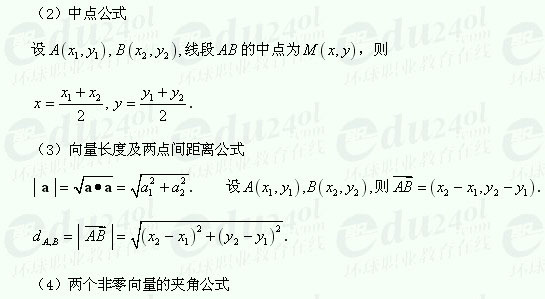 【江苏成人高考】复习资料理科数学--向量的概念