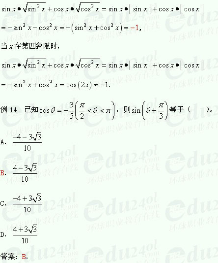 【江苏成考】复习资料文科数学讲义16--倍角公式