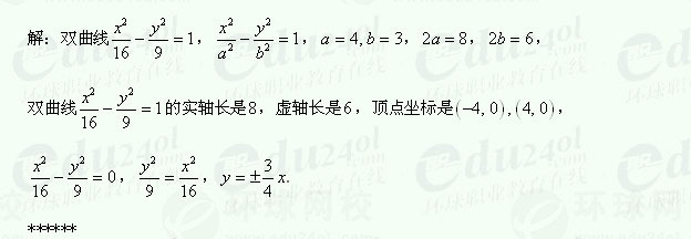 【江苏成考】复习资料文科数学讲义26--双曲线