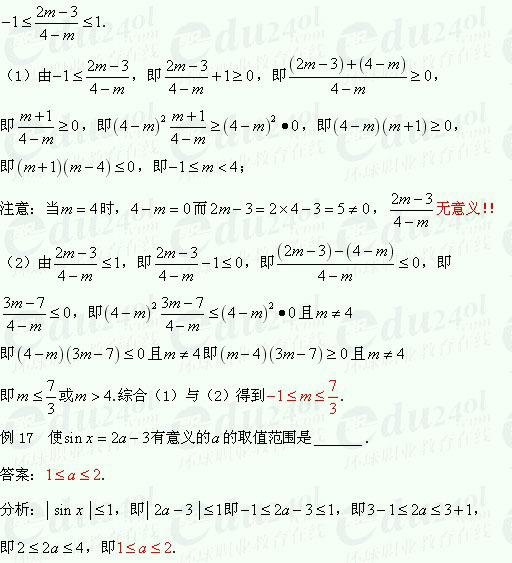 【江苏成考】复习资料文科数学讲义18