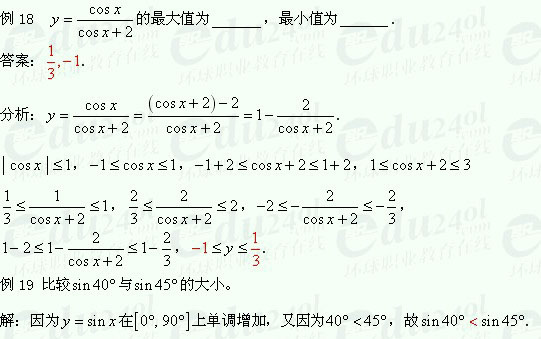 【江苏成人高考】复习资料理科数学-三角函数4