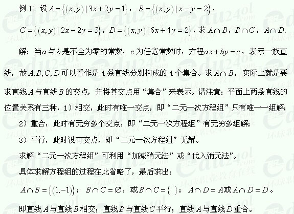 江苏成人高考高起点文科数学讲义2--交集