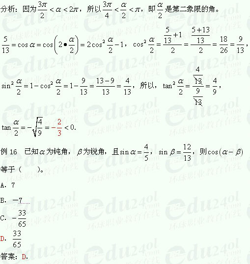 【江苏成考】复习资料文科数学讲义16--倍角公式