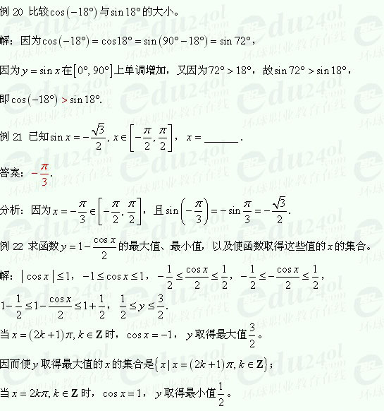 【江苏成考】复习资料文科数学讲义18