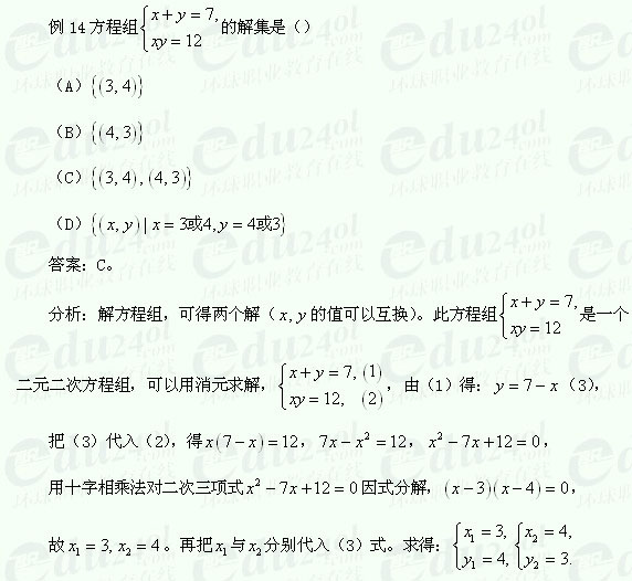 江苏成人高考高起点理科数学--交集