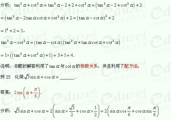 【江苏成人高考】复习资料理科数学-三角函数3