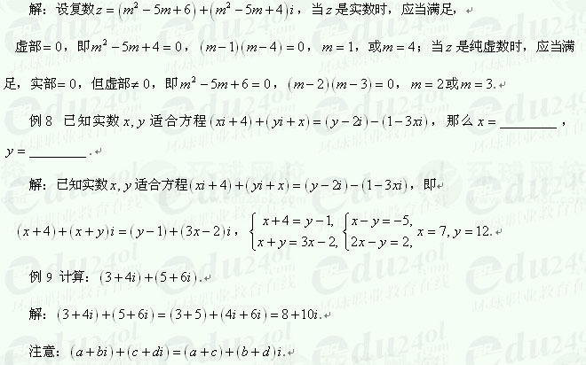 【江苏成人高考】复习资料理科数学--复数2