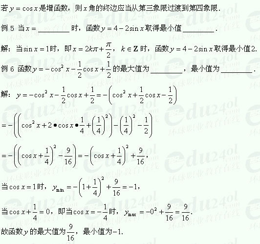 【江苏成人高考】复习资料理科数学-三角函数4