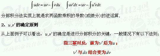 【江苏成考】专升本数学1--不定积分