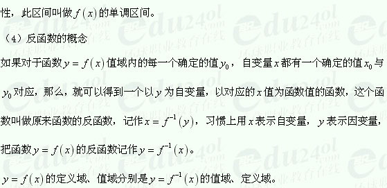 江苏成人高考高起点理科数学--函数