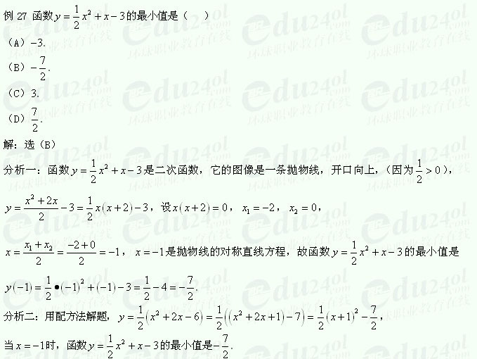 【江苏成人高考】复习资料理科数学--（函数）典型例题（续）