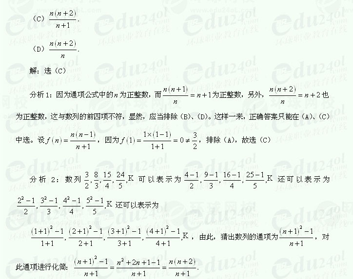 【江苏成考】复习资料文科数学讲义10