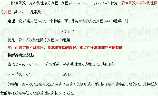 【江苏成考专升本】数学1--微分方程