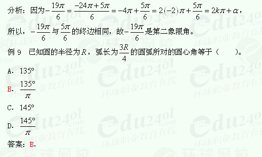 【江苏成考】复习资料文科数学讲义14