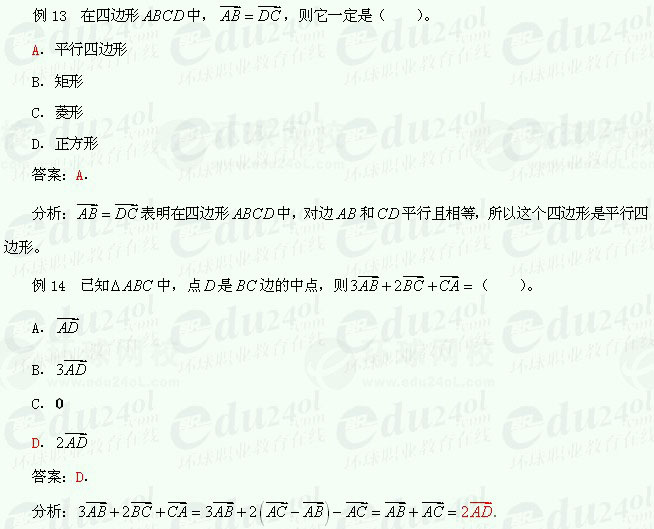 【江苏成人高考】复习资料理科数学--向量的概念2