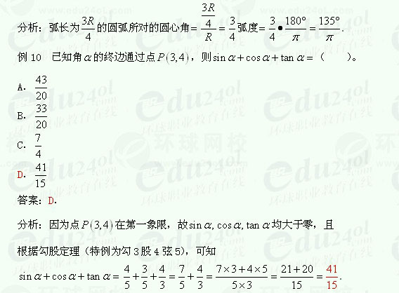 【江苏成考】复习资料文科数学讲义14