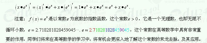 【江苏成人高考】复习资料理科数学-两个函数的和、差、积、商的求导法则