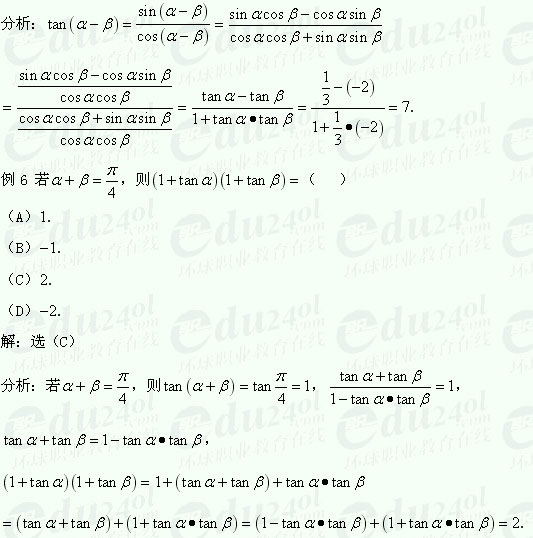 【江苏成人高考】复习资料理科数学-三角函数3