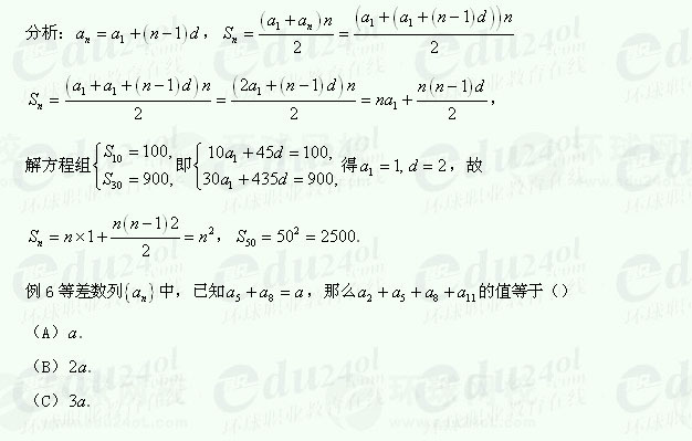 【江苏成考】复习资料文科数学讲义10