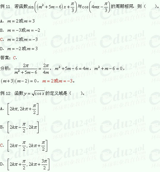 【江苏成人高考】复习资料理科数学-三角函数4