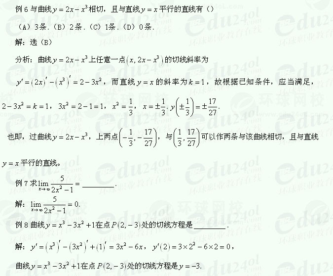 【江苏成考】复习资料文科数学讲义12--基本导数公式