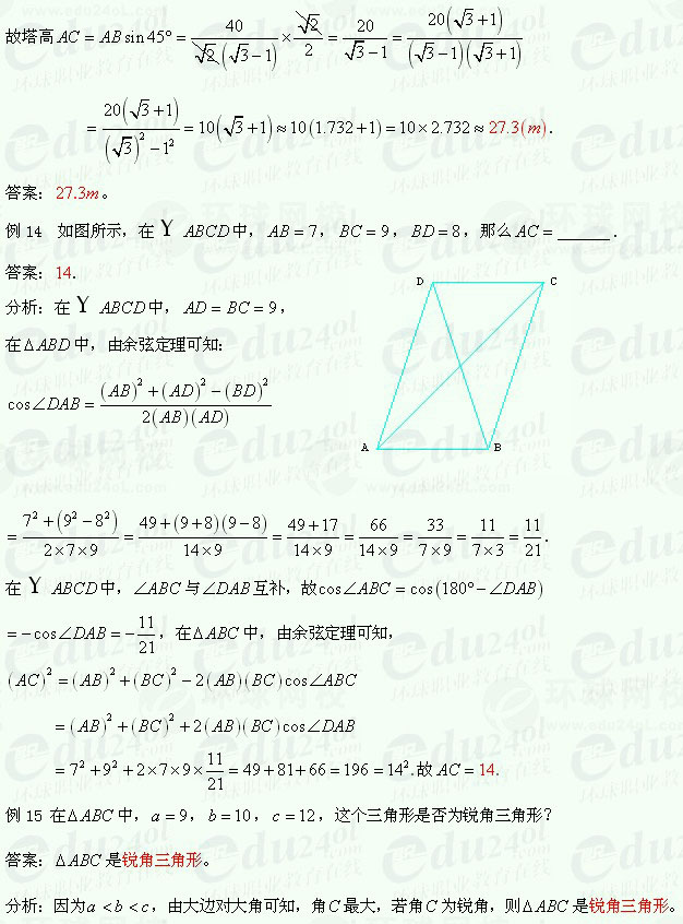 【江苏成考】复习资料文科数学讲义20