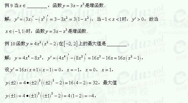 【江苏成考】复习资料文科数学讲义12--基本导数公式