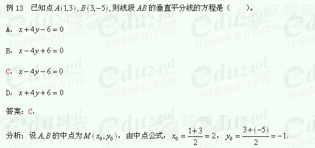 【江苏成考】复习资料文科数学讲义24--典型例题