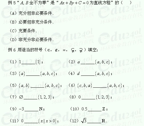 江苏成人高考高起点理科数学--交集