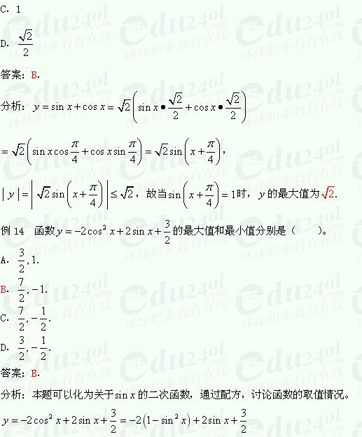 【江苏成考】复习资料文科数学讲义18